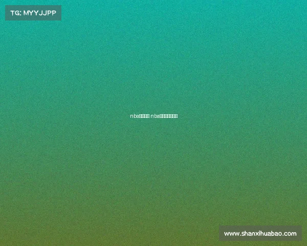 nba赛事门票 nba球赛门票多少钱 nba赛事门票 nba球赛门票多少钱