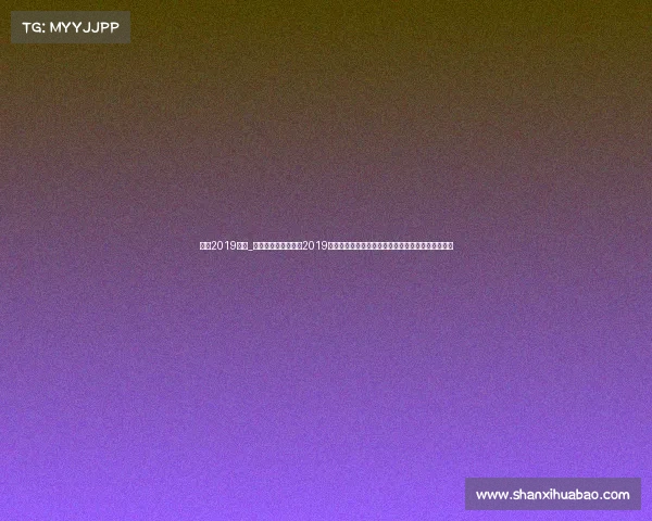 国足2019赛事_中国国家男子足球队2019年世界杯亚洲区预选赛征程纪实挑战拼搏与未来展望